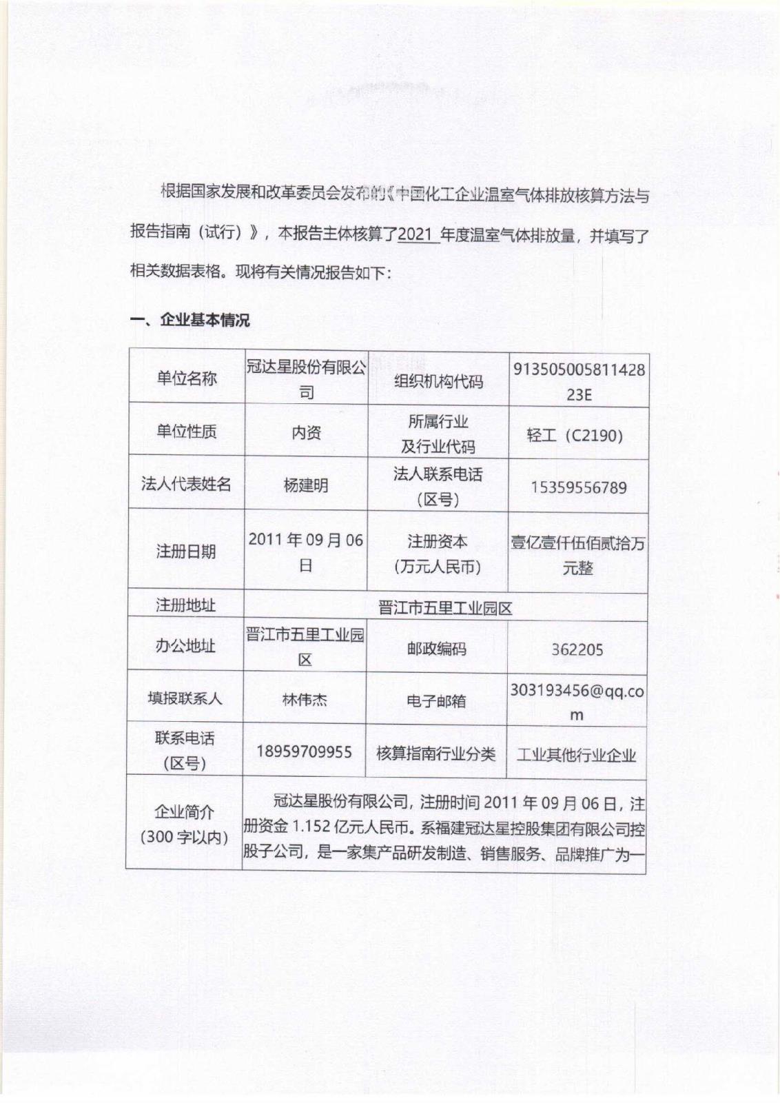 附件3-16-1 社會責(zé)任報告公示_頁面_02.jpg